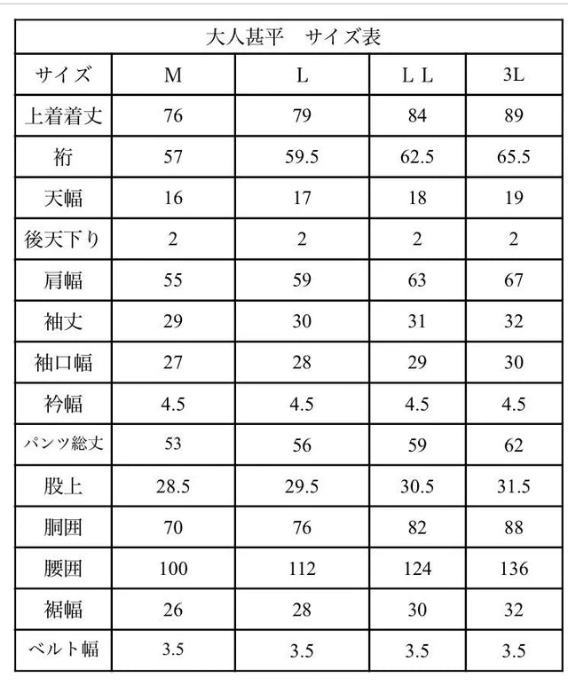 【モデル着用品・アウトレット品】日本の夏を涼しく。大人の粋を感じさせる綿＆希少麻を使った快適な甚平。