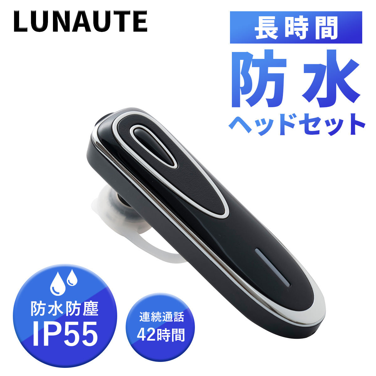 LUNAUTE｜ICD-1007 防水ヘッドセット（片耳イヤホン） ※アウトレット品